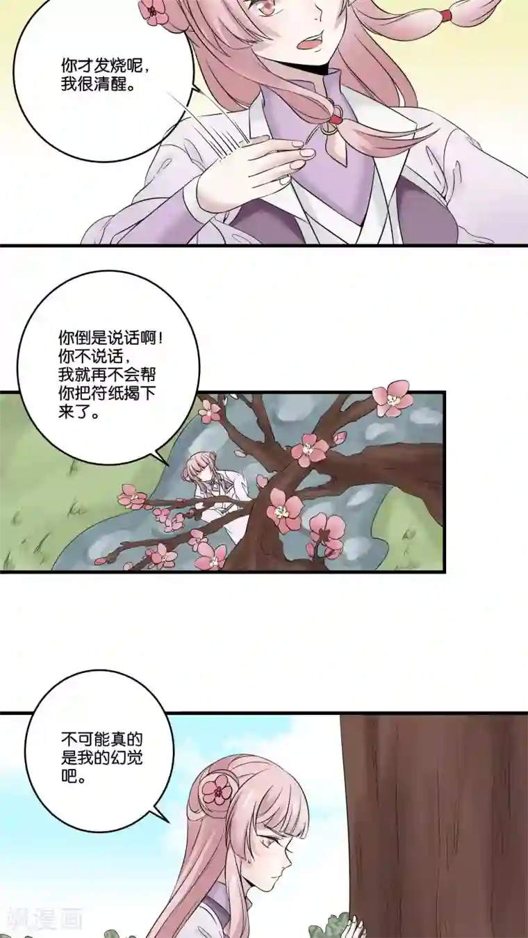 往生玉第21话 桃花仙