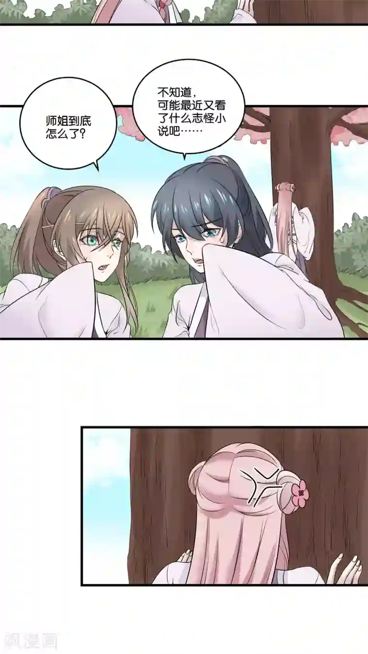 往生玉第21话 桃花仙