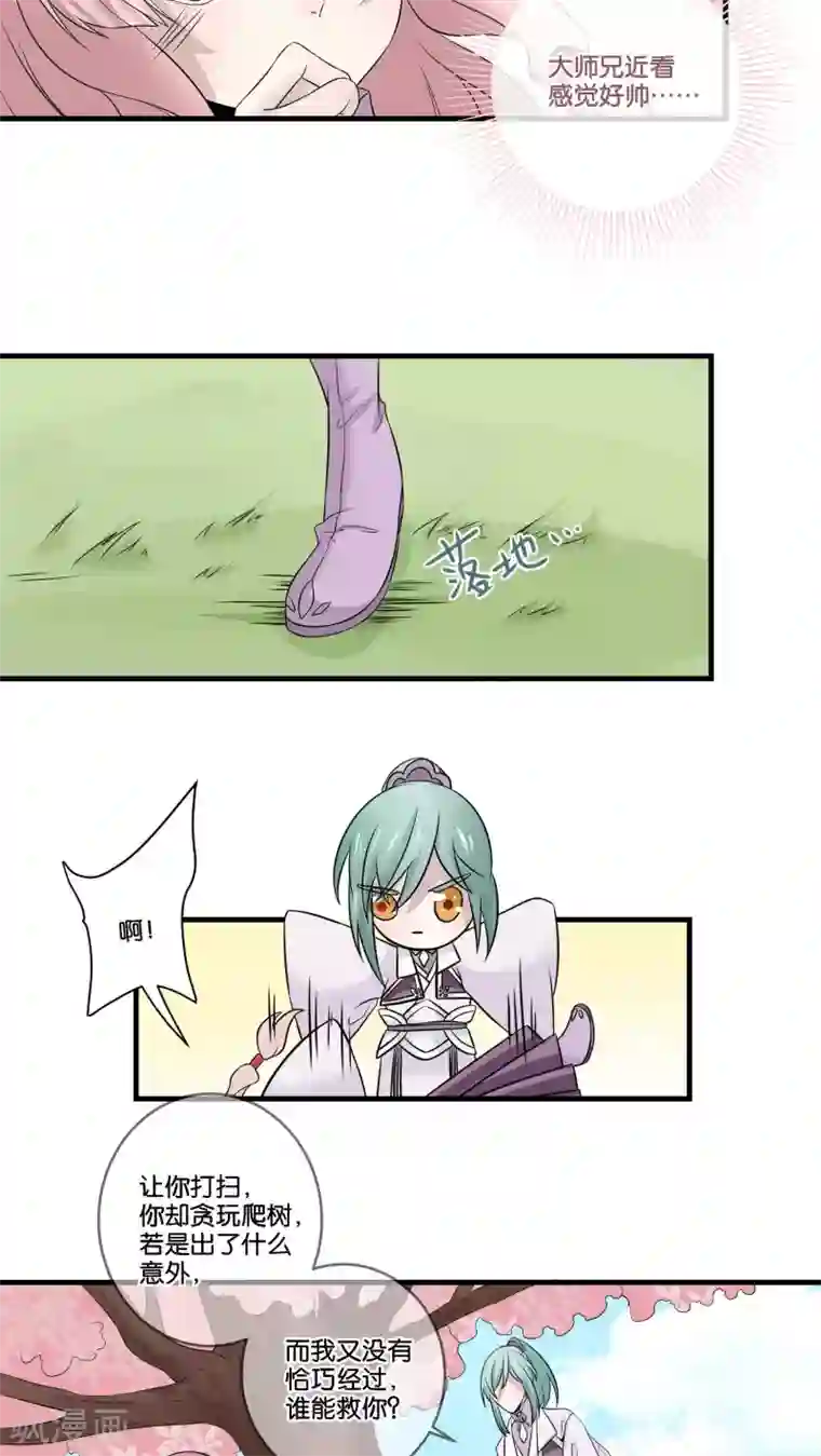 往生玉第21话 桃花仙