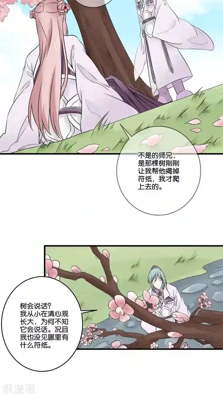 往生玉第21话 桃花仙