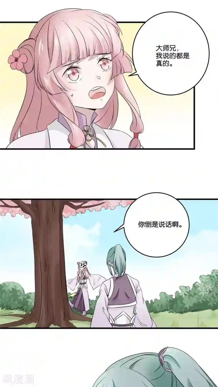 往生玉第21话 桃花仙