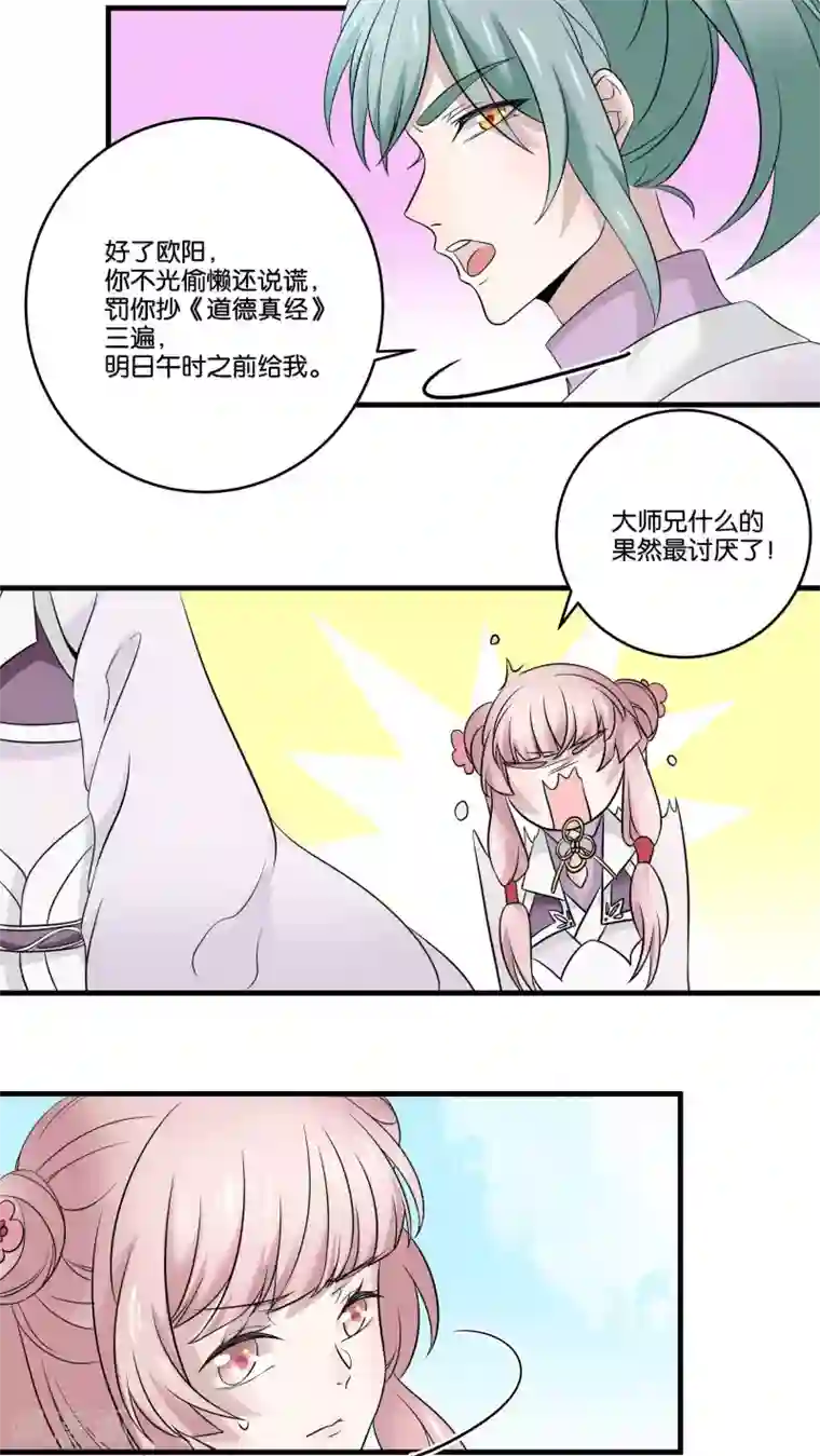 往生玉第21话 桃花仙