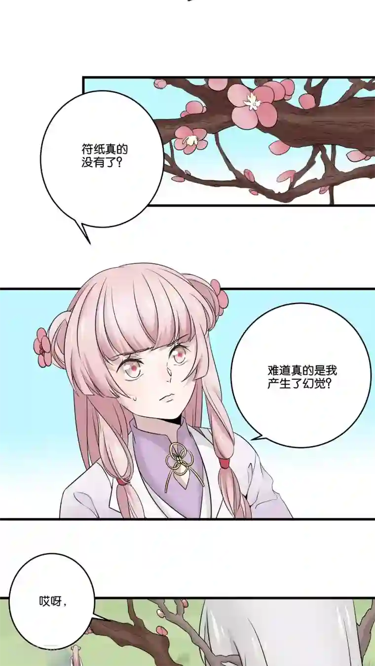 往生玉第21话 桃花仙