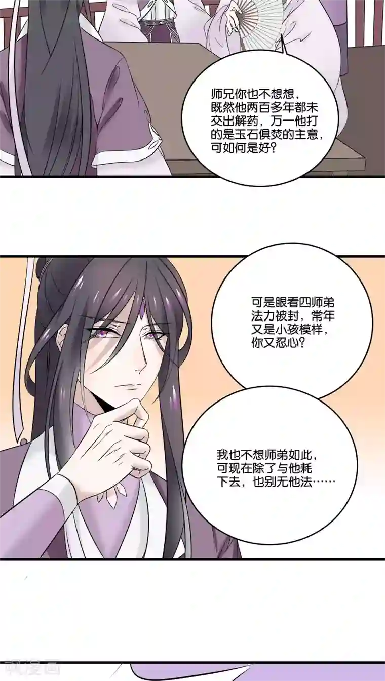 往生玉第22话 四师叔