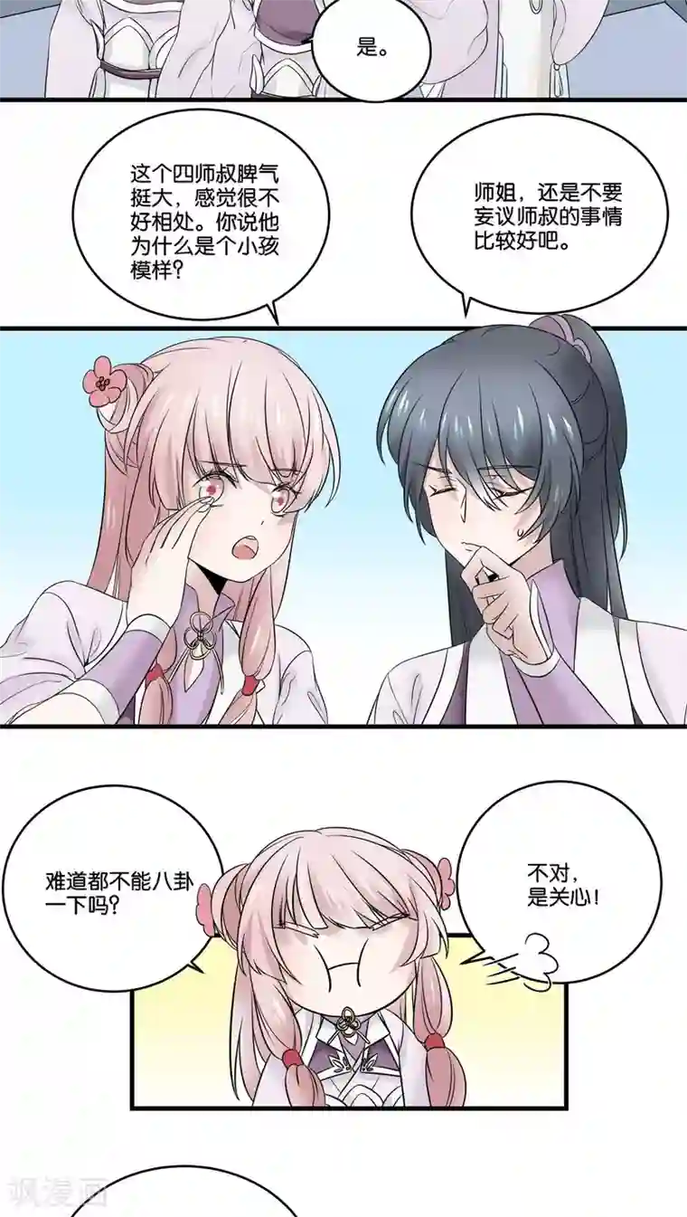 往生玉第22话 四师叔