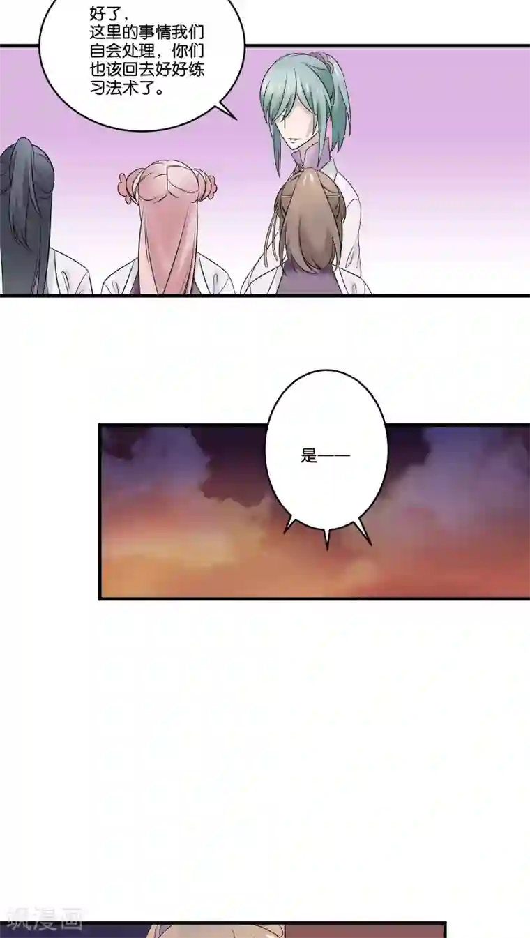 往生玉第22话 四师叔