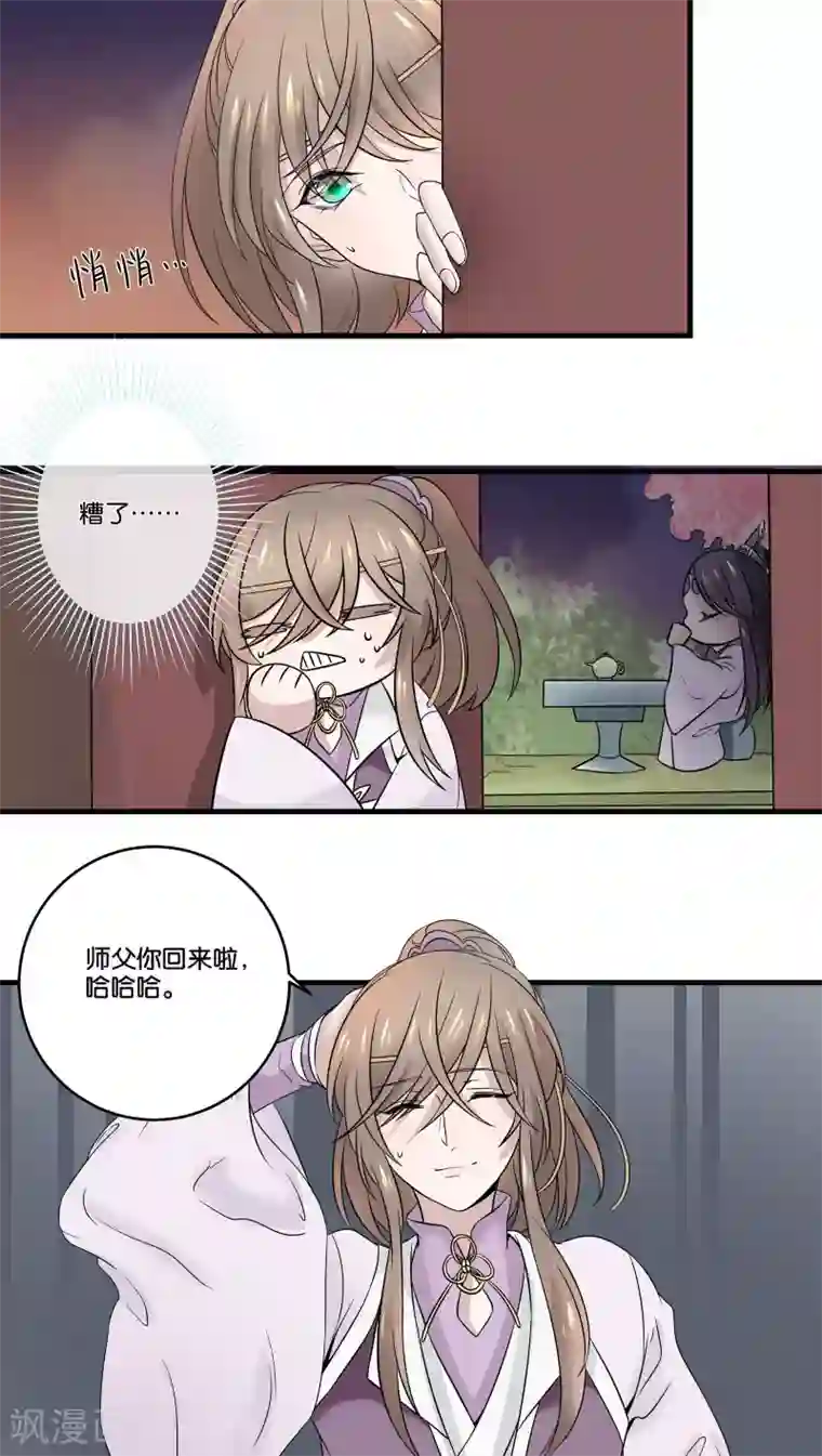 往生玉第22话 四师叔