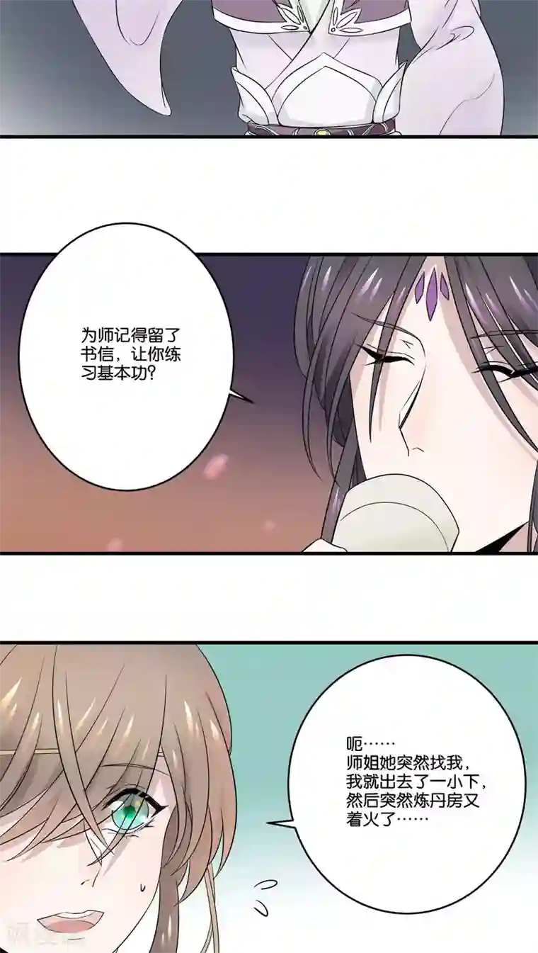 往生玉第22话 四师叔