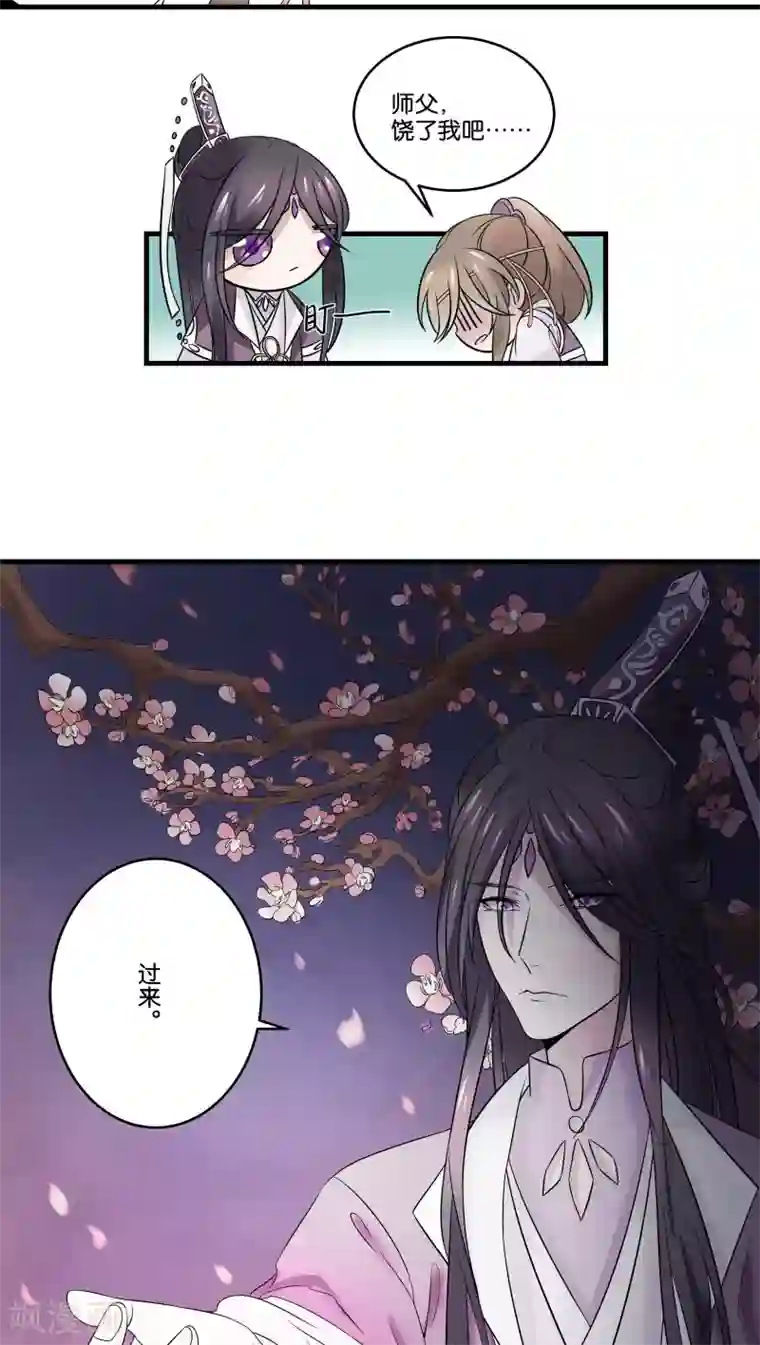 往生玉第22话 四师叔