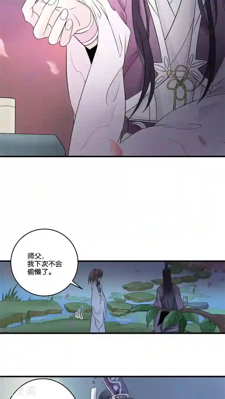 往生玉第22话 四师叔
