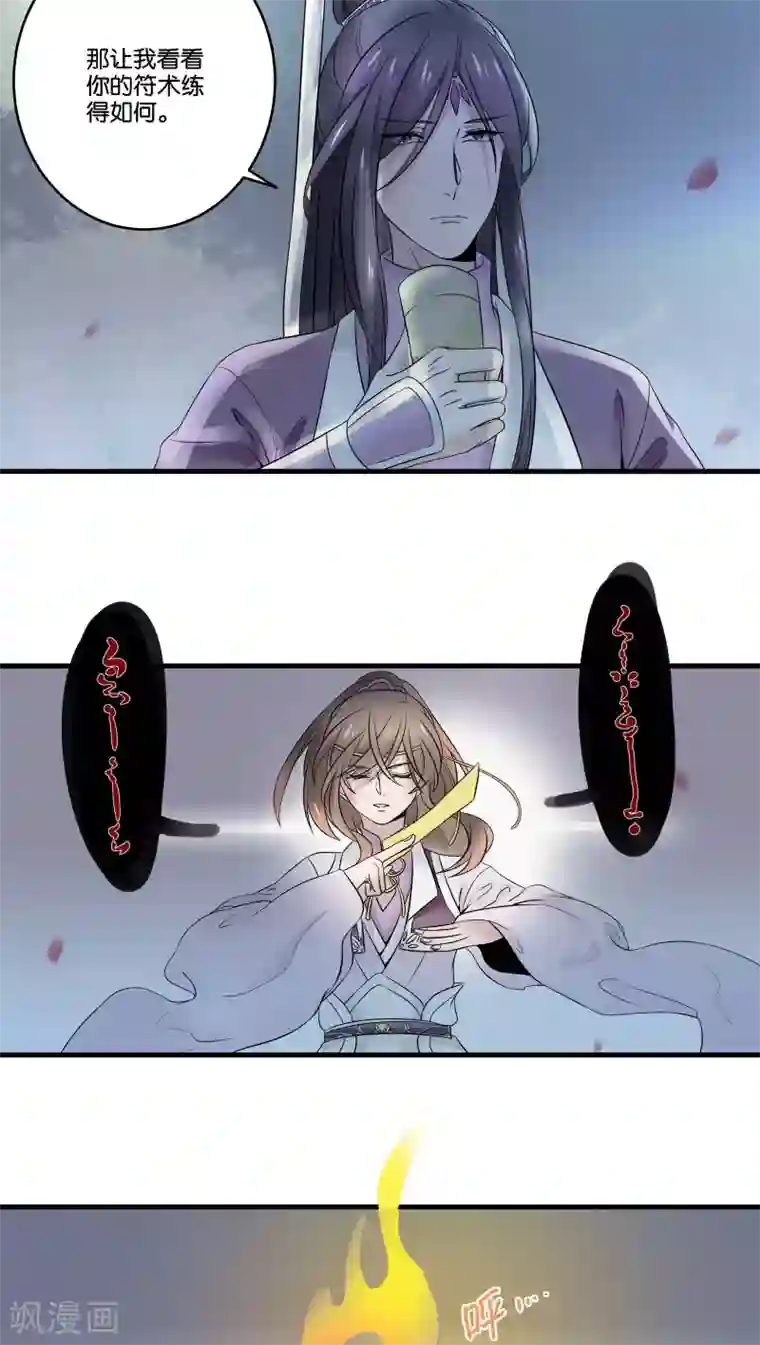往生玉第22话 四师叔