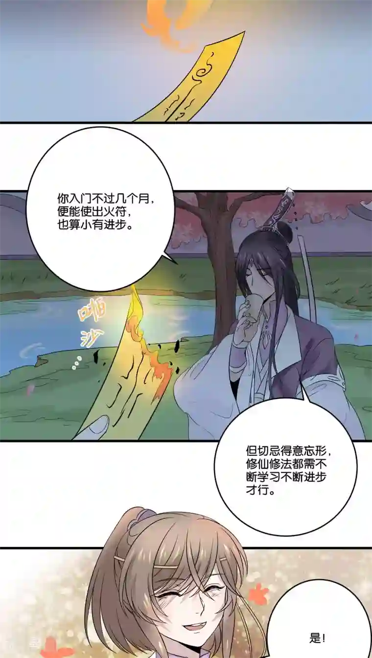 往生玉第22话 四师叔