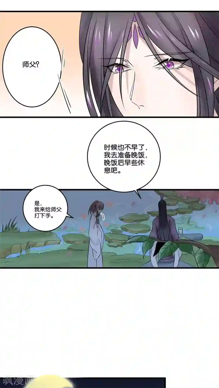 往生玉第22话 四师叔
