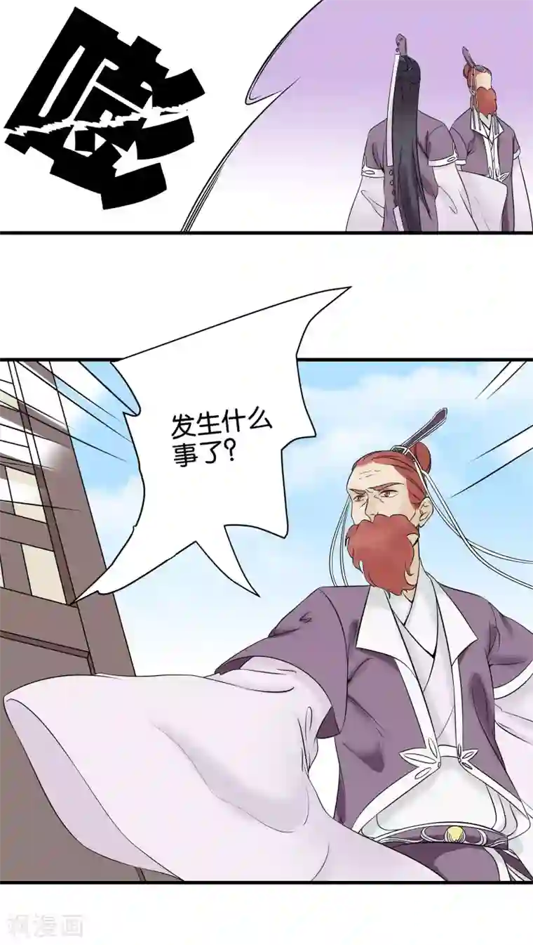 往生玉第22话 四师叔