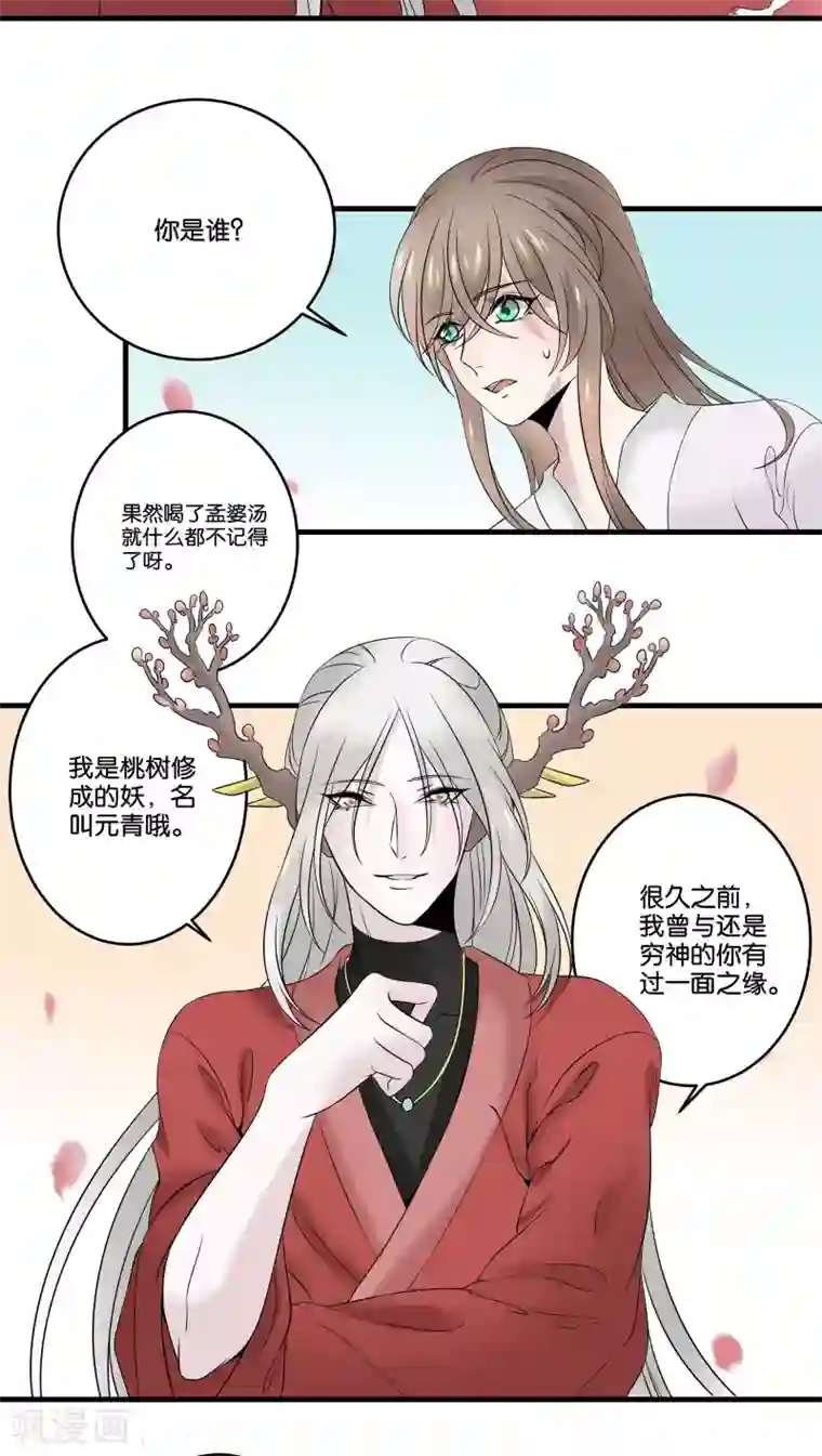 往生玉第22话 四师叔