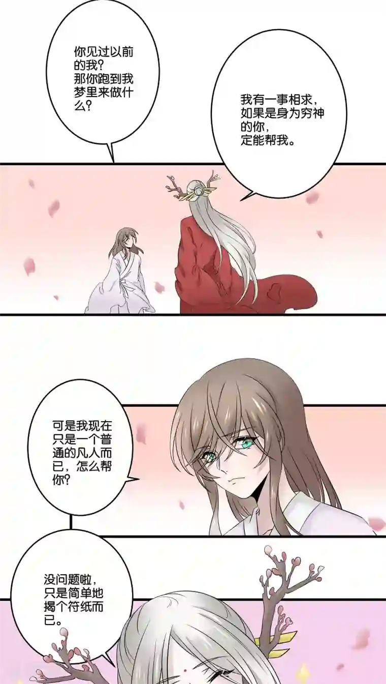 往生玉第22话 四师叔