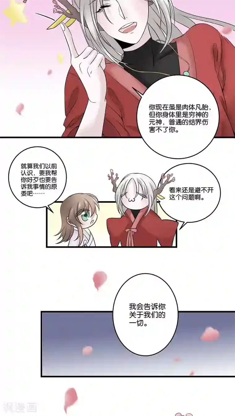往生玉第22话 四师叔