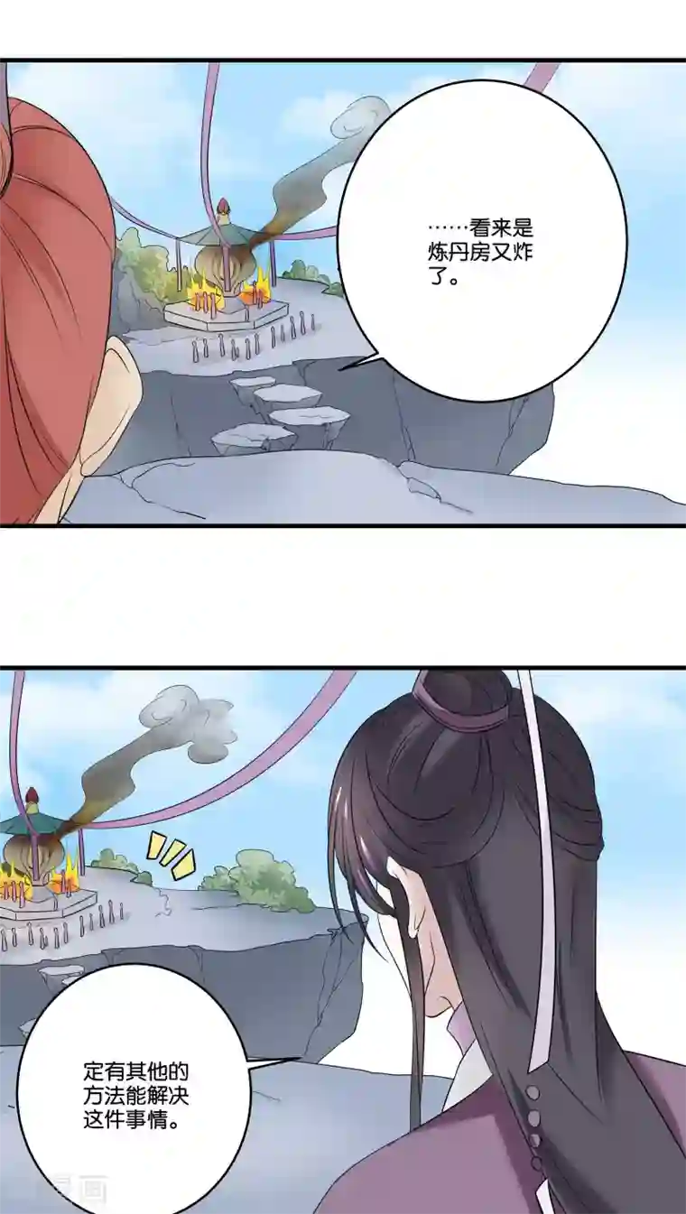 往生玉第22话 四师叔