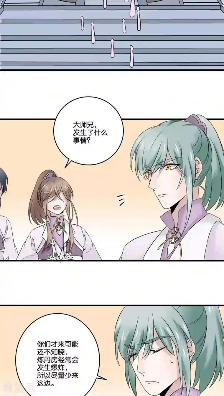 往生玉第22话 四师叔