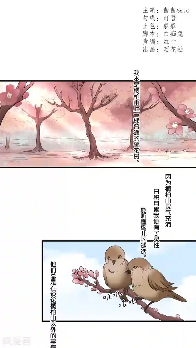 往生玉第23话 元青的泽儿