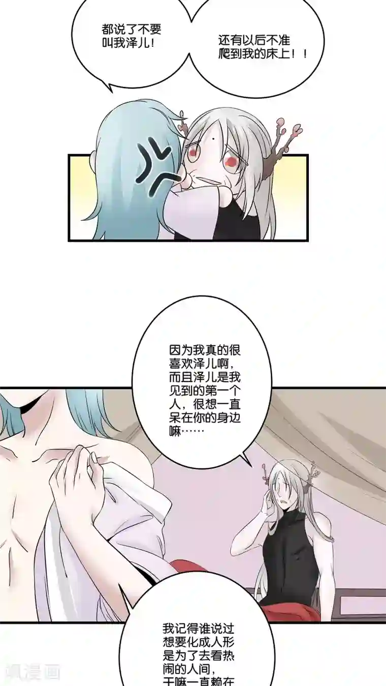 往生玉第23话 元青的泽儿