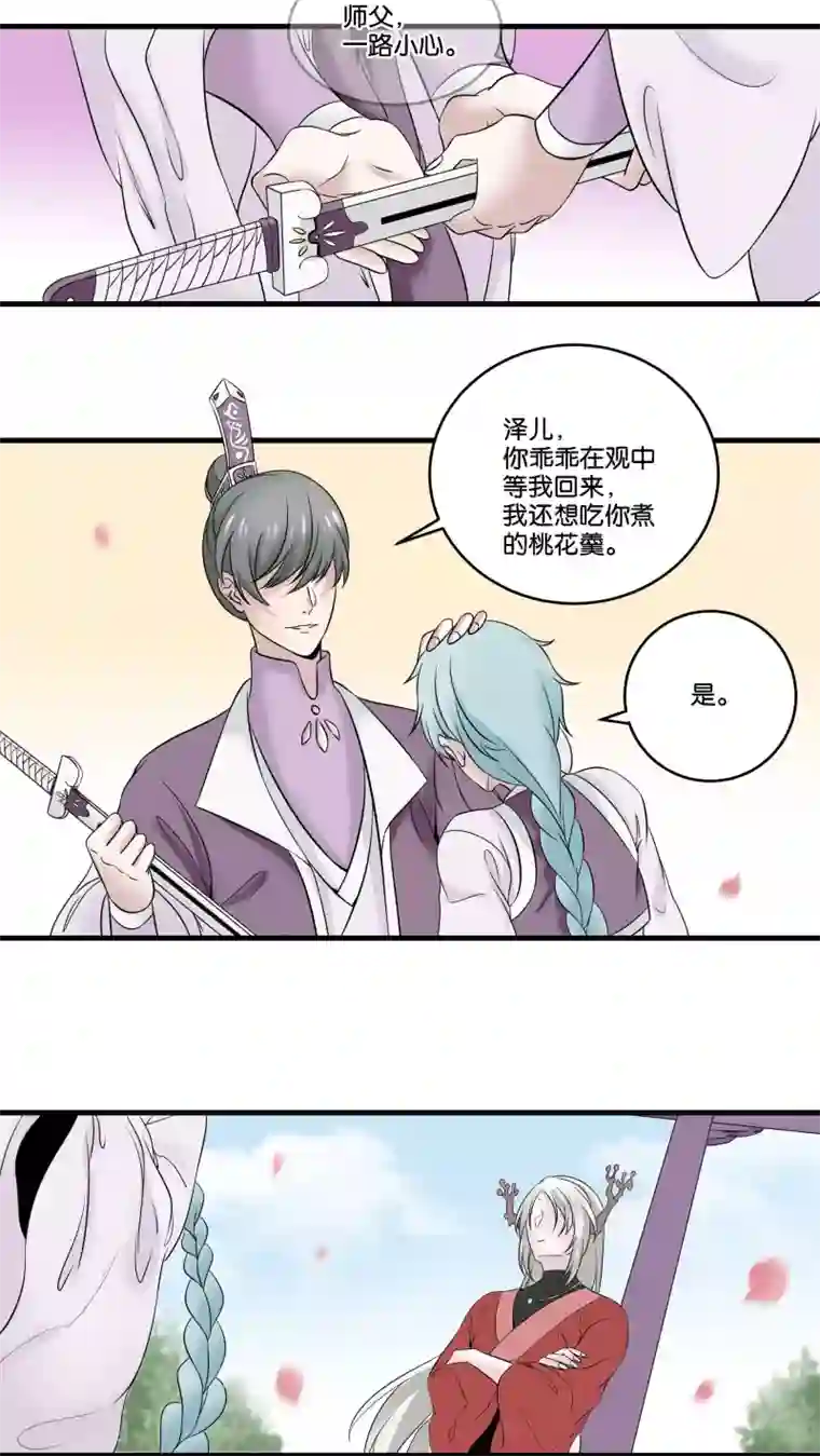 往生玉第23话 元青的泽儿