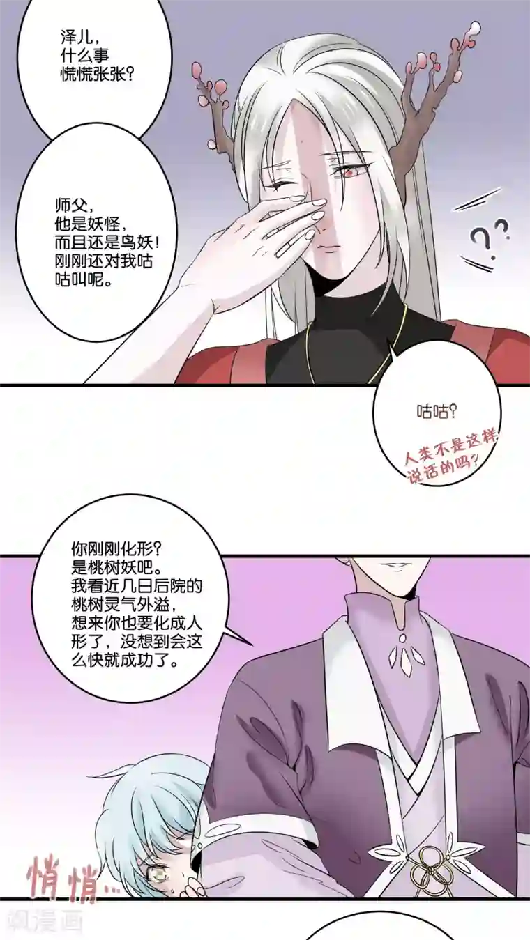 往生玉第23话 元青的泽儿