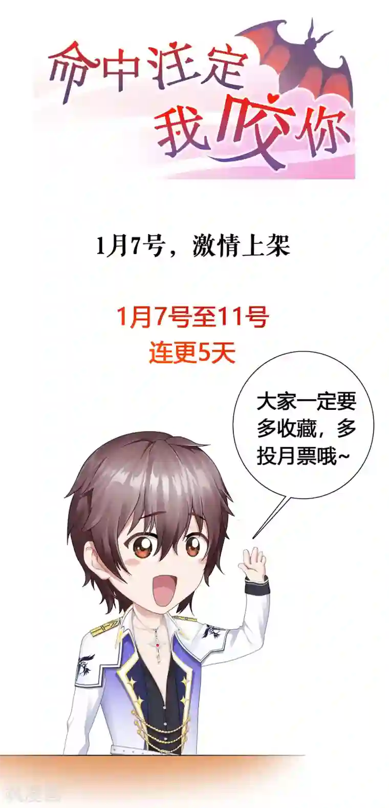 命中注定我咬你预告