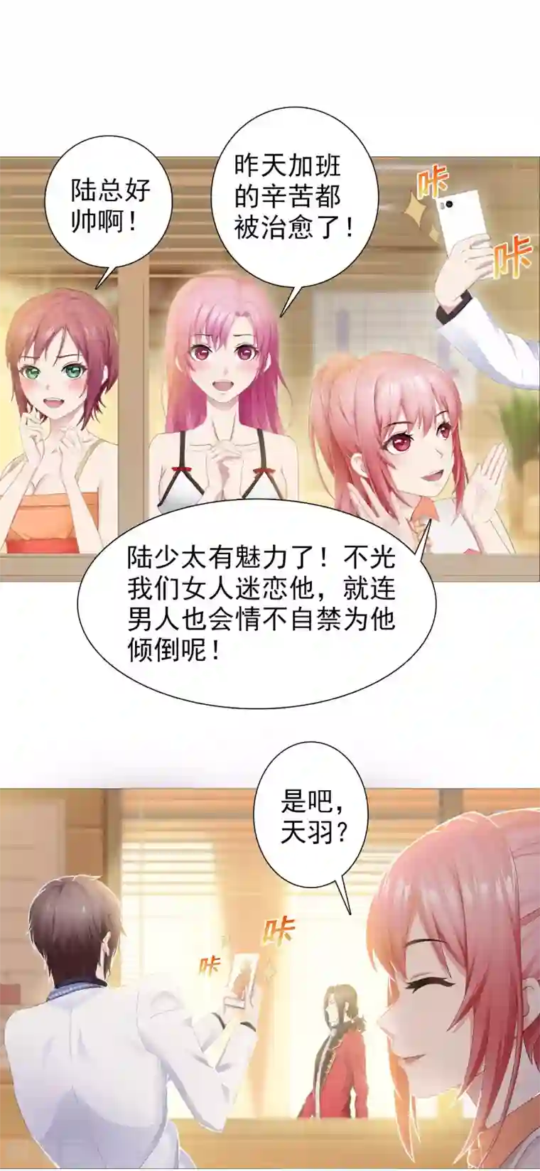 命中注定我咬你第1话