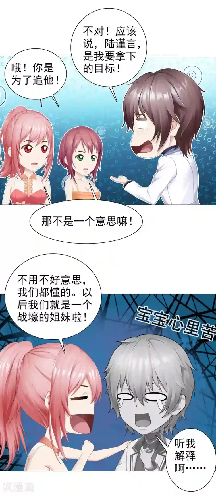 命中注定我咬你第1话