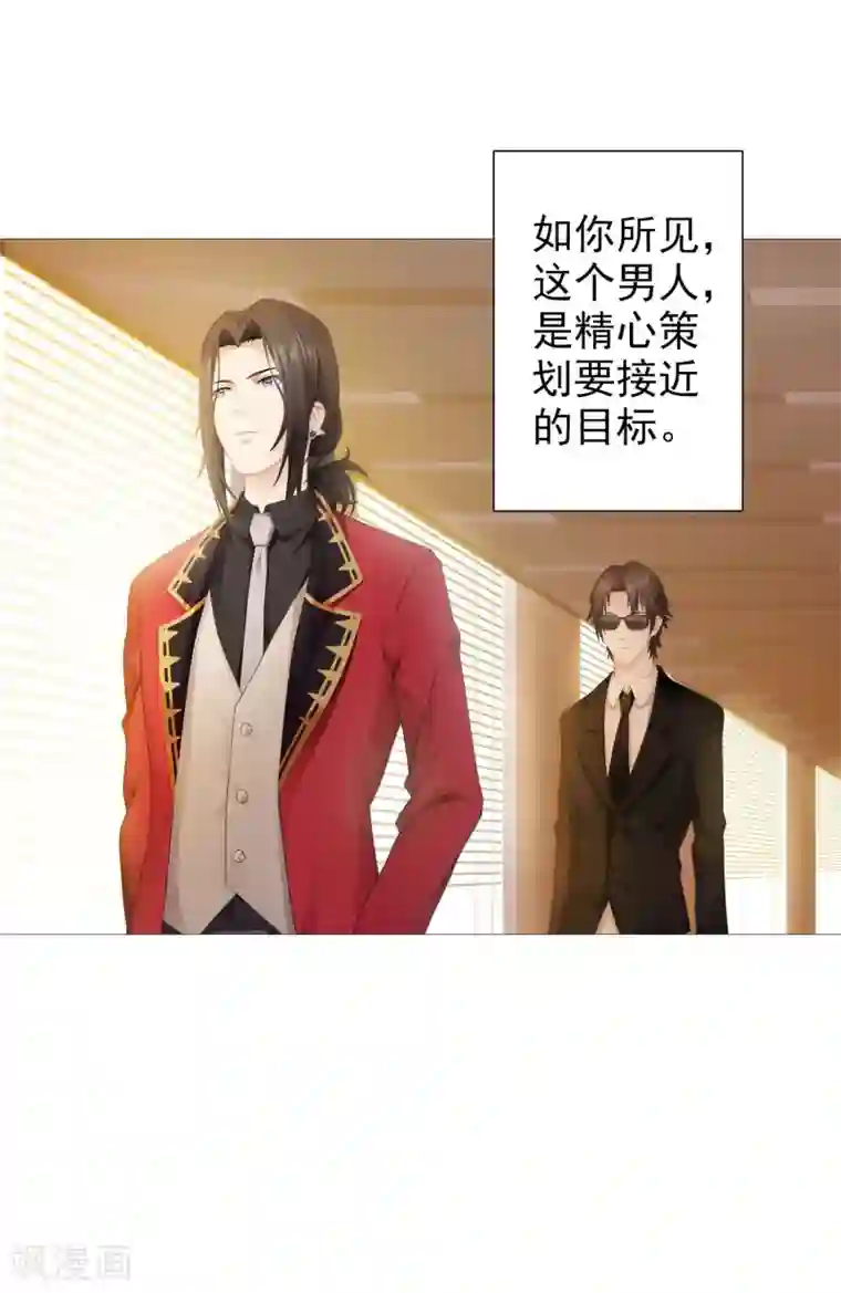 命中注定我咬你第1话