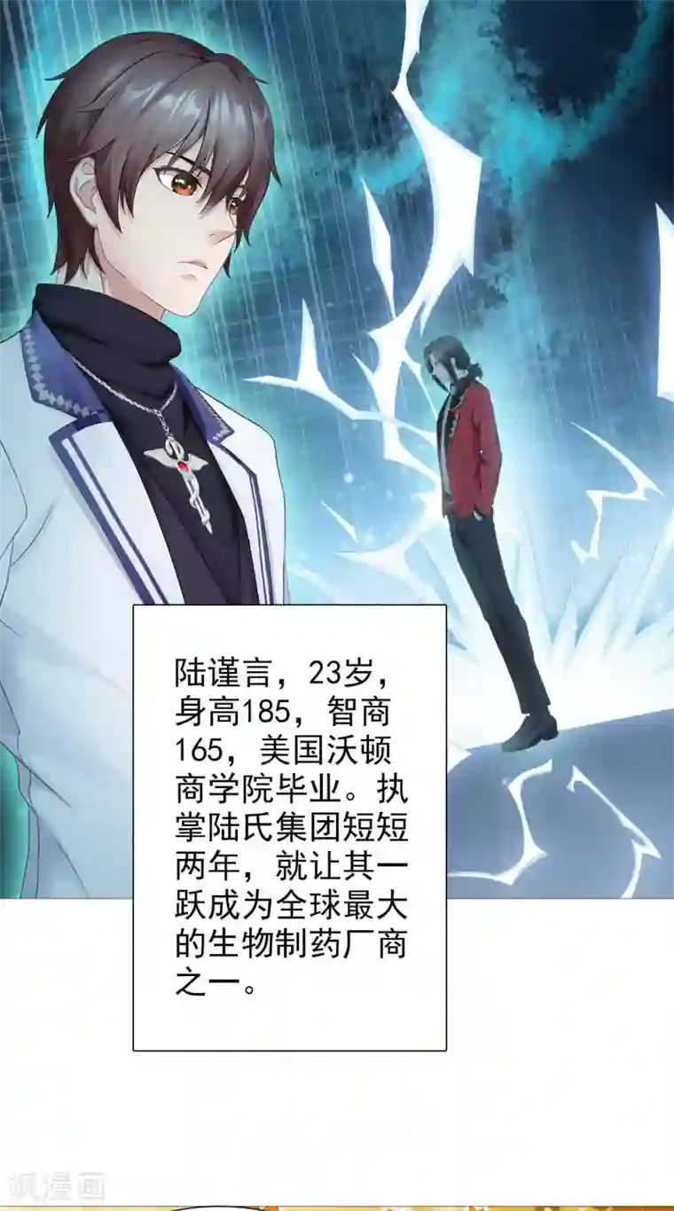 命中注定我咬你第1话