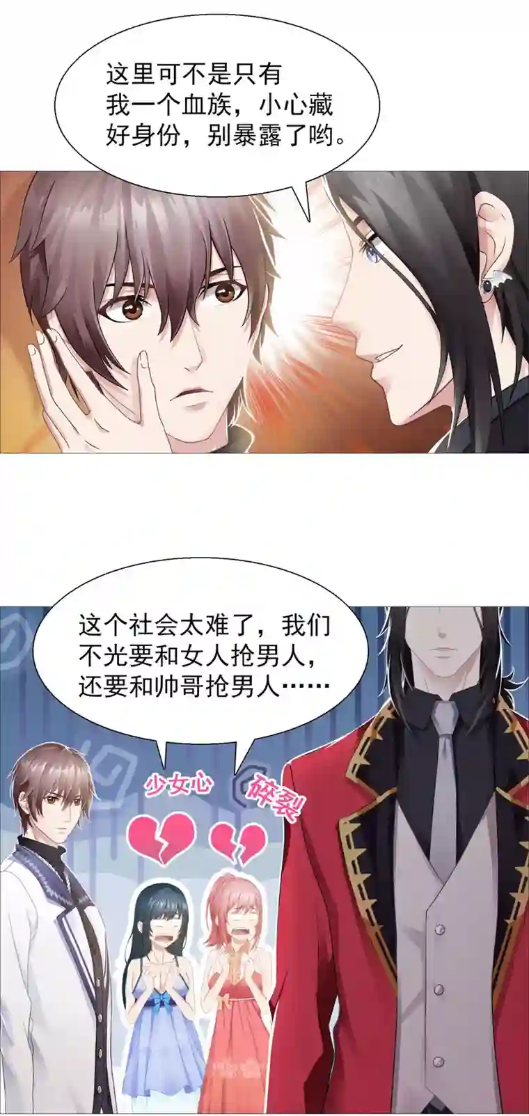 命中注定我咬你第2话