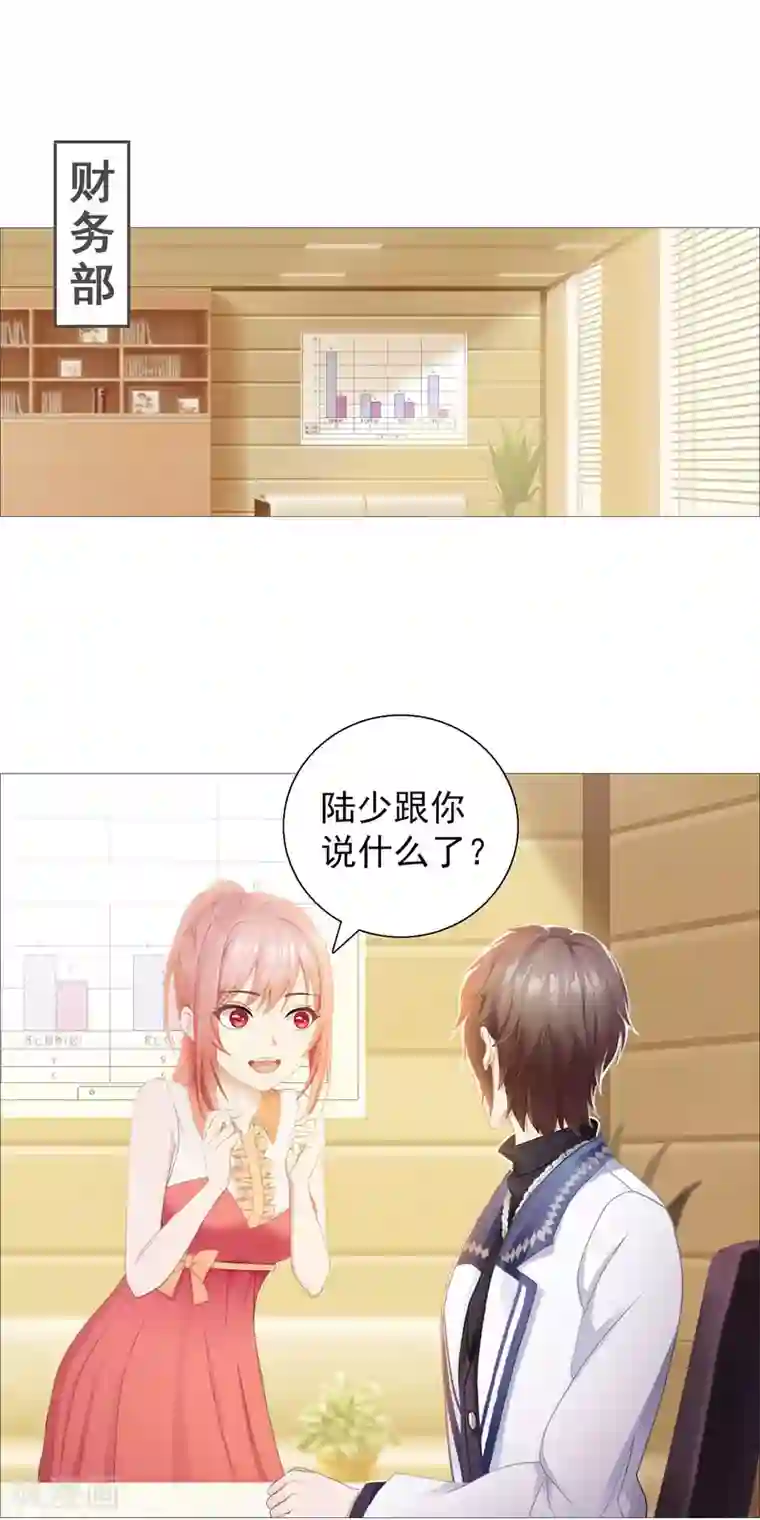 命中注定我咬你第2话