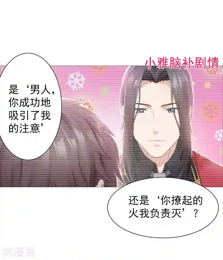 命中注定我咬你第2话