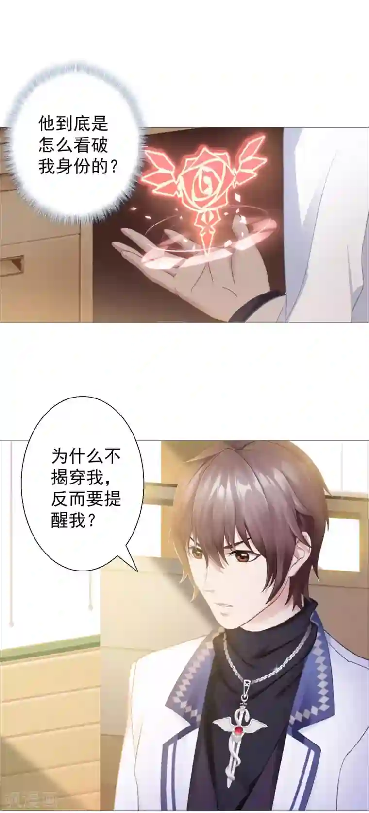 命中注定我咬你第2话