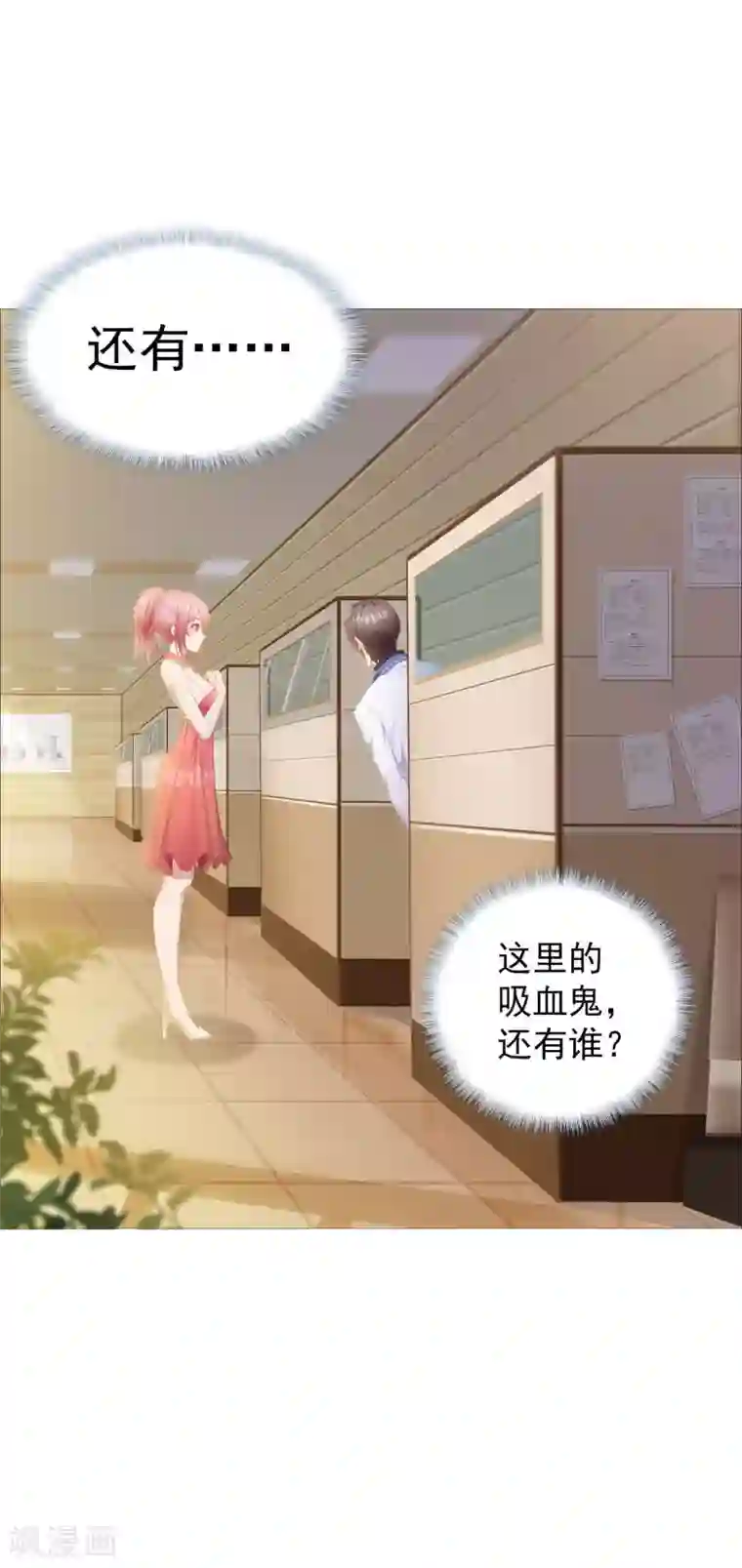 命中注定我咬你第2话