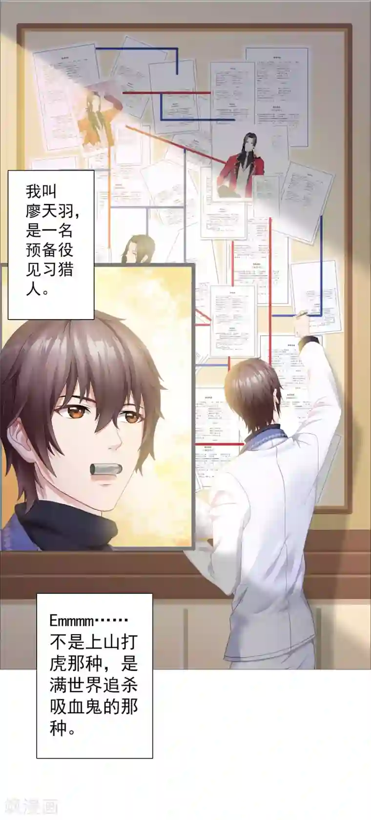 命中注定我咬你第2话