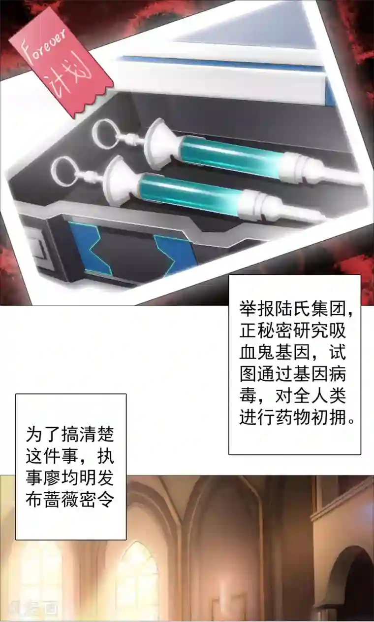 命中注定我咬你第2话