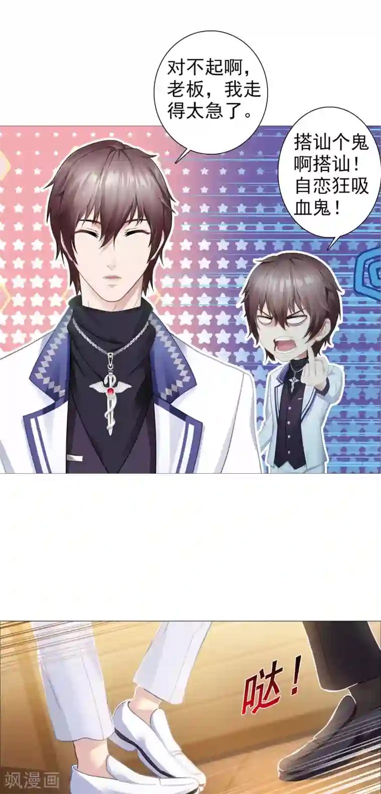 命中注定我咬你第2话