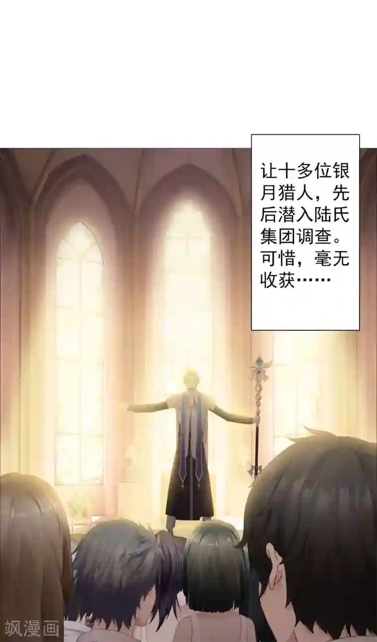 命中注定我咬你第2话