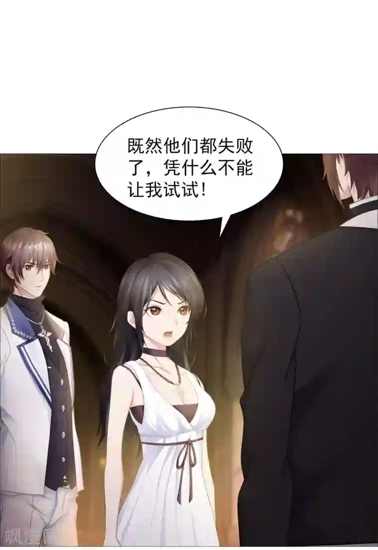 命中注定我咬你第2话