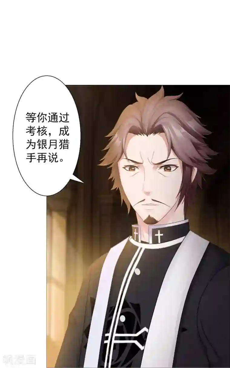 命中注定我咬你第2话