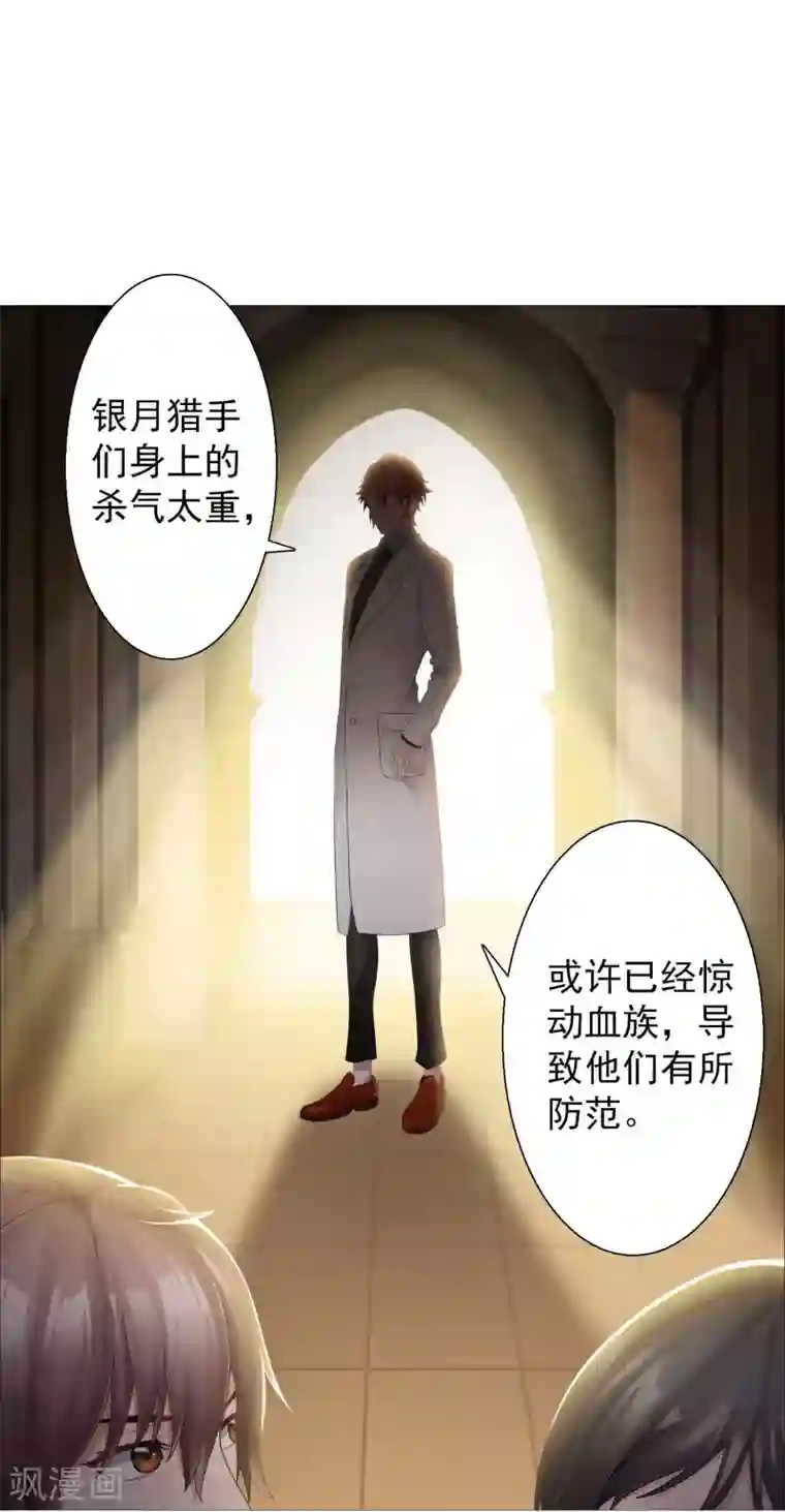 命中注定我咬你第2话