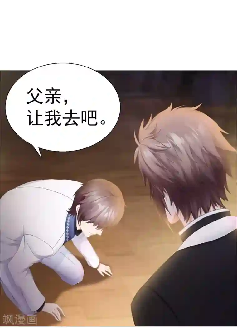 命中注定我咬你第2话