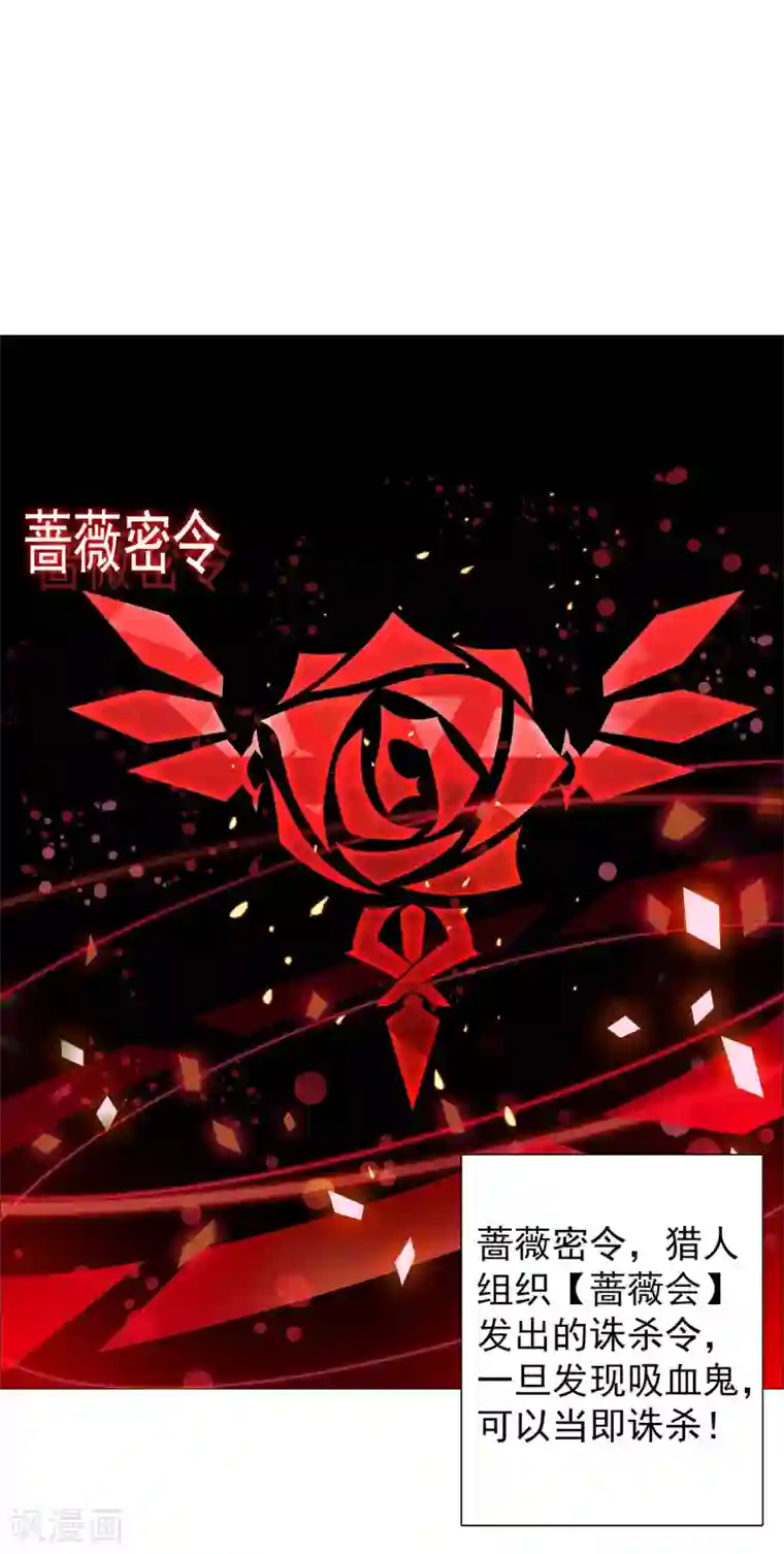 命中注定我咬你第2话