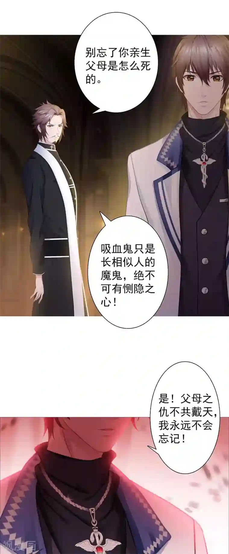 命中注定我咬你第2话