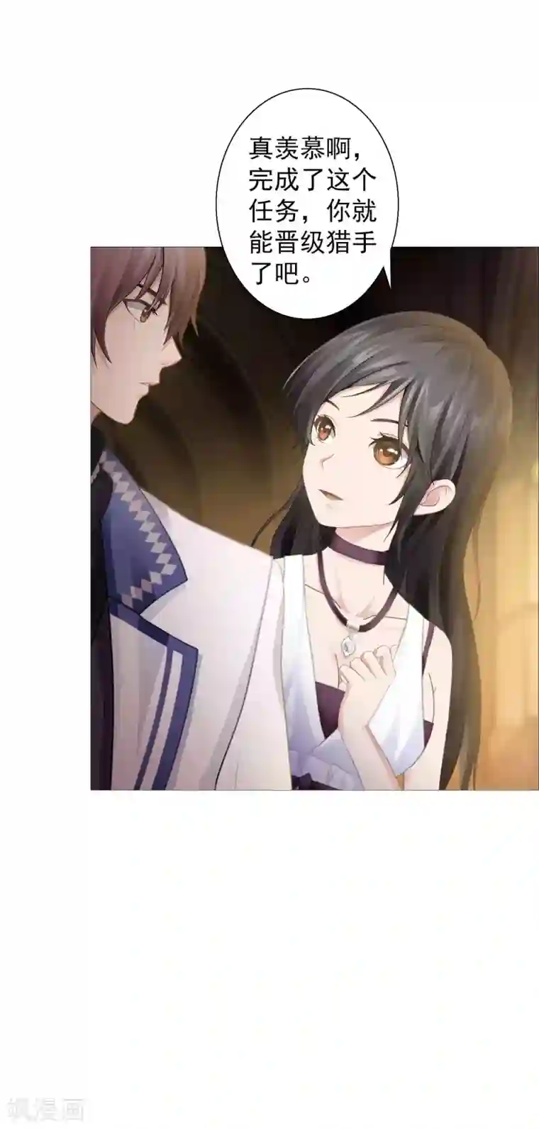 命中注定我咬你第2话