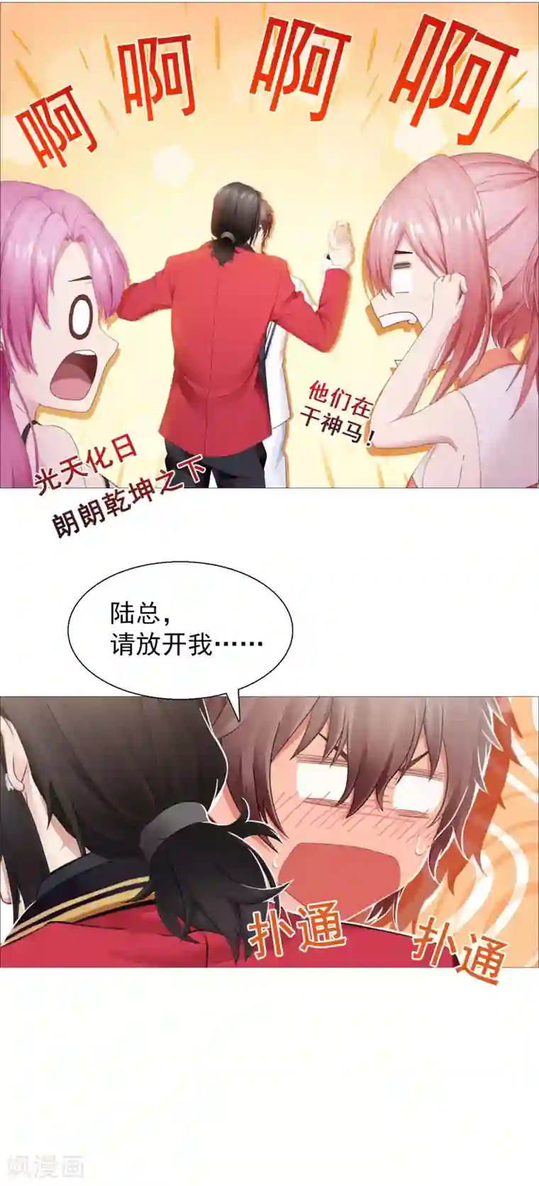 命中注定我咬你第2话