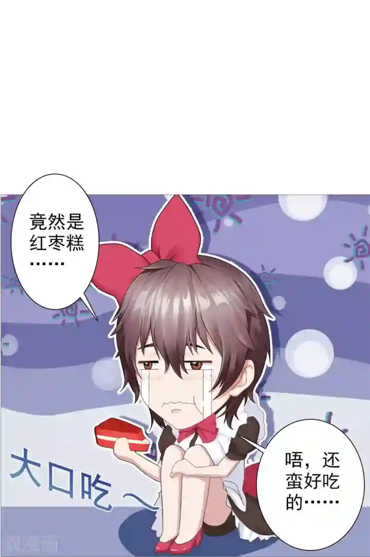 命中注定我咬你第3话